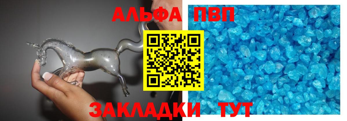 А ПВП VHQ  наркошоп  Вход с VPN  Альфа ПВП  Зеленокумск  A PVP крисы CK 