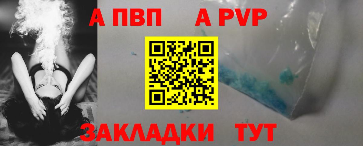 A PVP Соль Зеленокумск