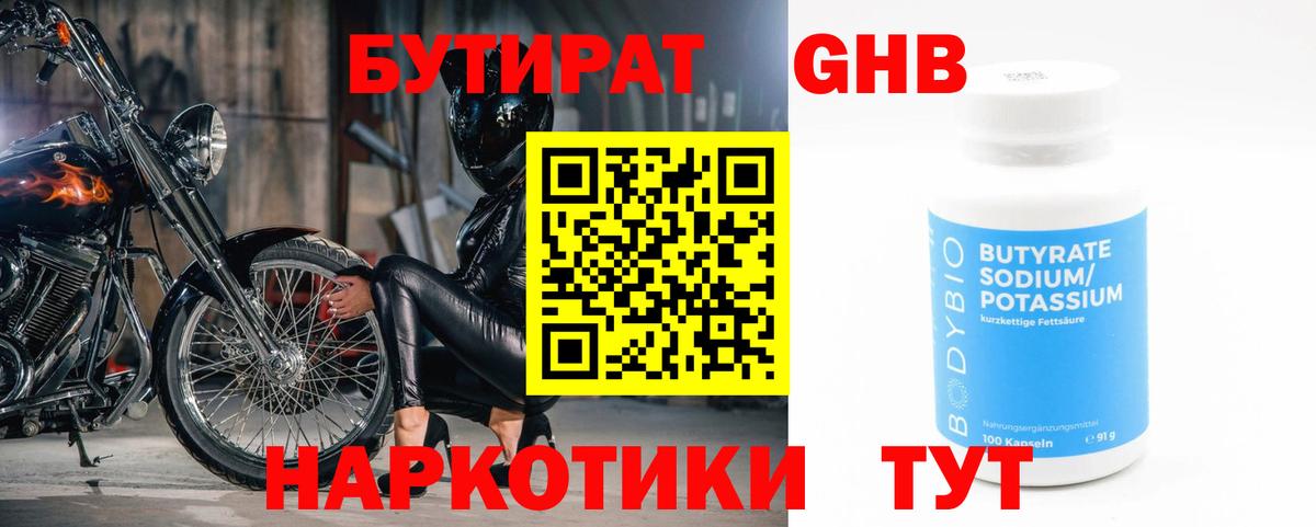 БУТИРАТ бутандиол  Бутират  Зеленокумск  Вход с VPN 