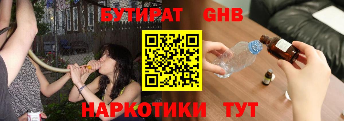 Бутират бутик Зеленокумск