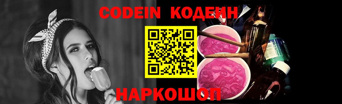 Codein напиток Lean (лин)  Вход с VPN  Зеленокумск  Кодеиновый сироп Lean напиток Lean (лин) 