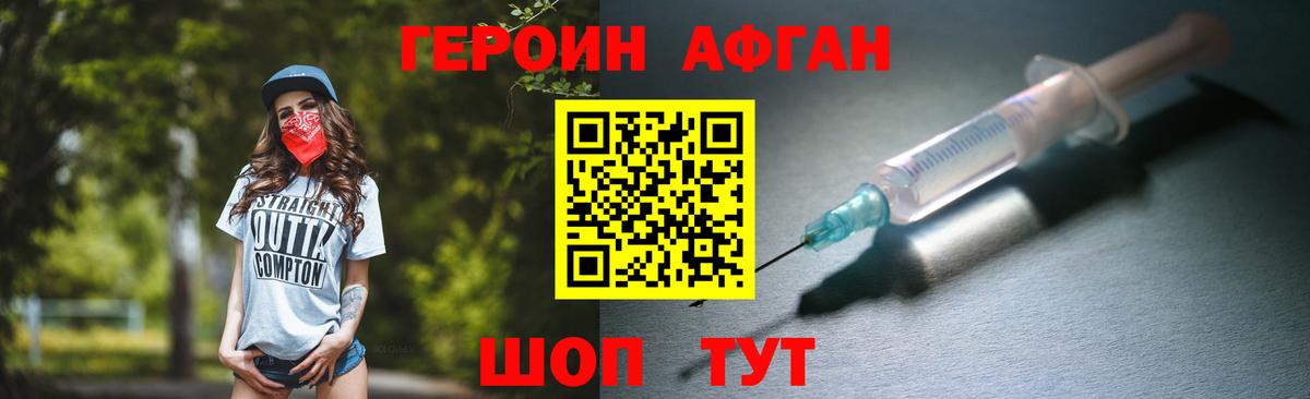 Героин VHQ  Вход с VPN  ГЕРОИН  Зеленокумск 
