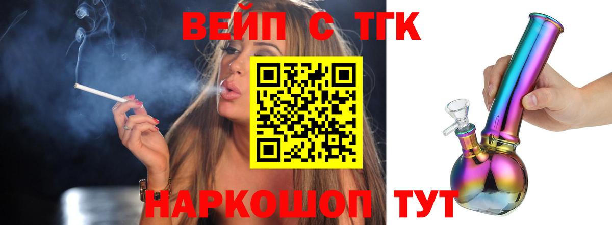 Дистиллят ТГК жижа  Вход с VPN  ТГК вейп с тгк  Зеленокумск 
